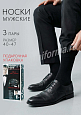 Носки мужские (3 пары) арт. ТР-18-325-ТР - 1